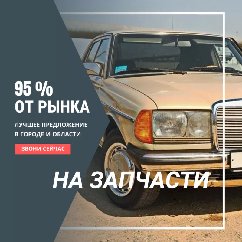 На запчасти На запчасти
